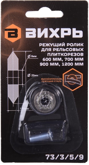 

Ролик Вихрь 73/3/5/9 для рельсовых плиткорезов 600 мм, 700 мм, 900 мм, 1200 мм, 73/3/5/9