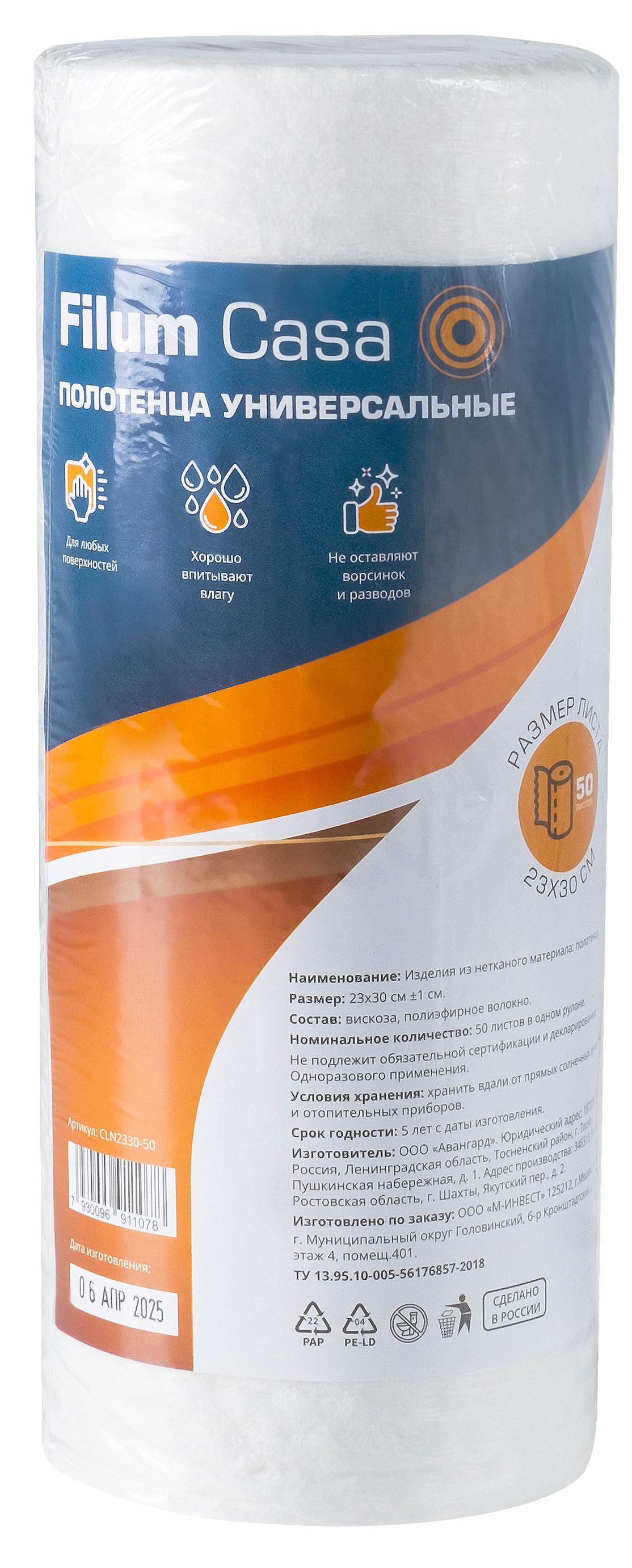 

Комплект Filum CLN2330-50/5 полотенца универсальные Casa в рулоне 23х30, 50 листов. 5 шт., CLN2330-50/5