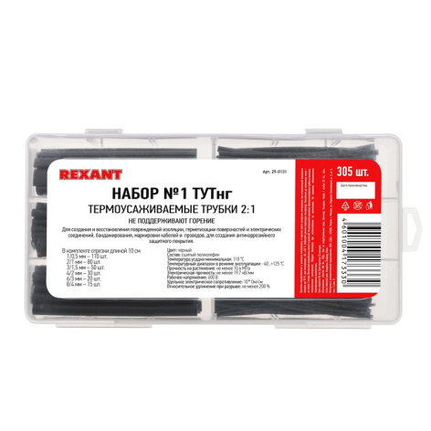 Изображение товара Набор термоусаживаемых трубок Rexant 29-0131 для изоляции и защиты кабелей