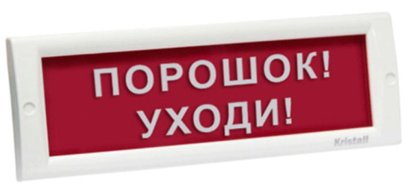 Изображение товара Оповещатель Электротехника и Автоматика КРИСТАЛЛ-12 НИ "Порошок! Уходи!"