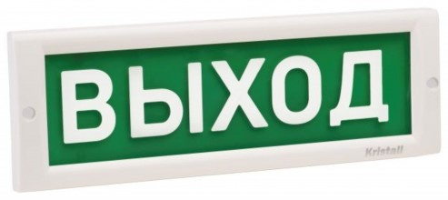 Изображение товара Световое табло оповещатель КРИСТАЛЛ-220 Выход для охраны и пожарной сигнализации