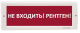 фото Оповещатель  Электротехника и Автоматика КРИСТАЛЛ-220 "Не входить! Рентген!" в Воронеже