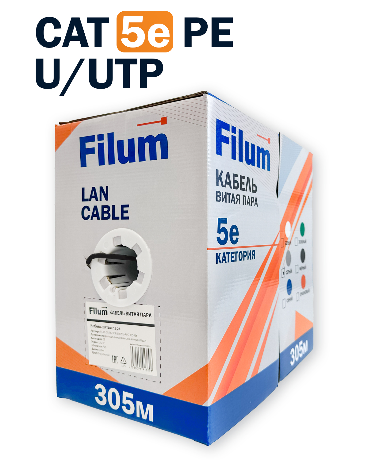 

Кабель витая пара U/UTP 5e кат. 4 пары Filum FL-PF-5E-UUTP4-24AWG-PE-305-BK 24AWG, чистая медь, бухта 305м, PE, черный, FL-PF-5E-UUTP4-24AWG-PE-305-BK