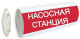 фото Оповещатель  Электротехника и Автоматика ЛЮКС-12 Д "Насосная станция" в Санкт-Петербургe
