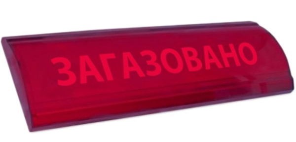 Изображение товара Оповещатель Электротехника и Автоматика ЛЮКС-24 "Загазовано"