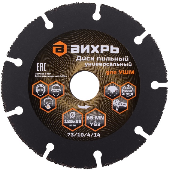 

Диск пильный Вихрь 73/10/4/14 по дереву для УШМ 125х22 мм, с твердосплавным зерном, 73/10/4/14