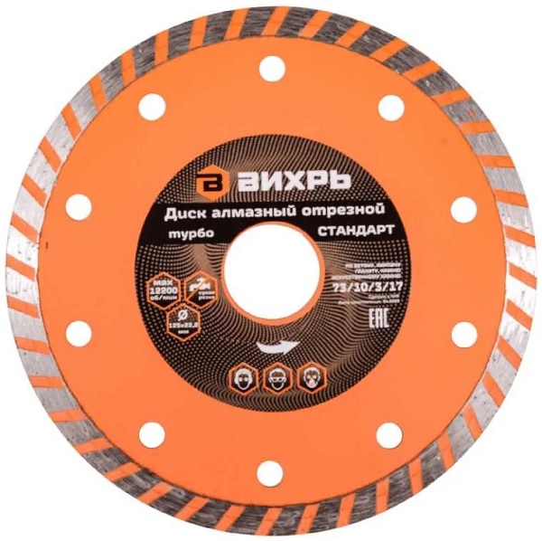 

Диск алмазный Вихрь 73/10/3/17 отрезной Турбо СТАНДАРТ, 125 х 22,2 мм, сухая резка, 73/10/3/17