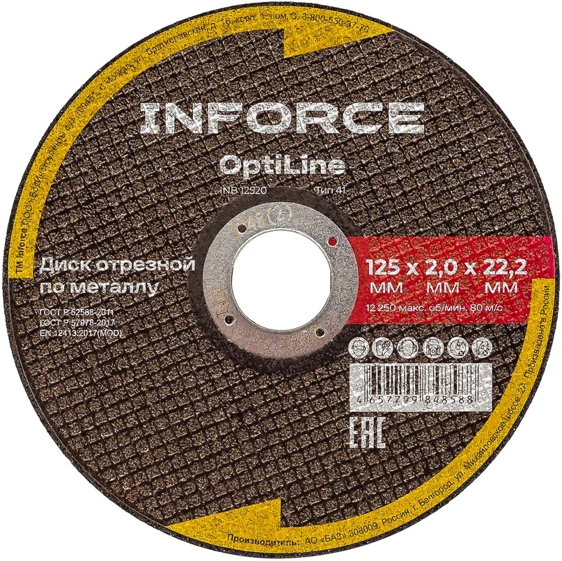 Диск отрезной Inforce INB12520
