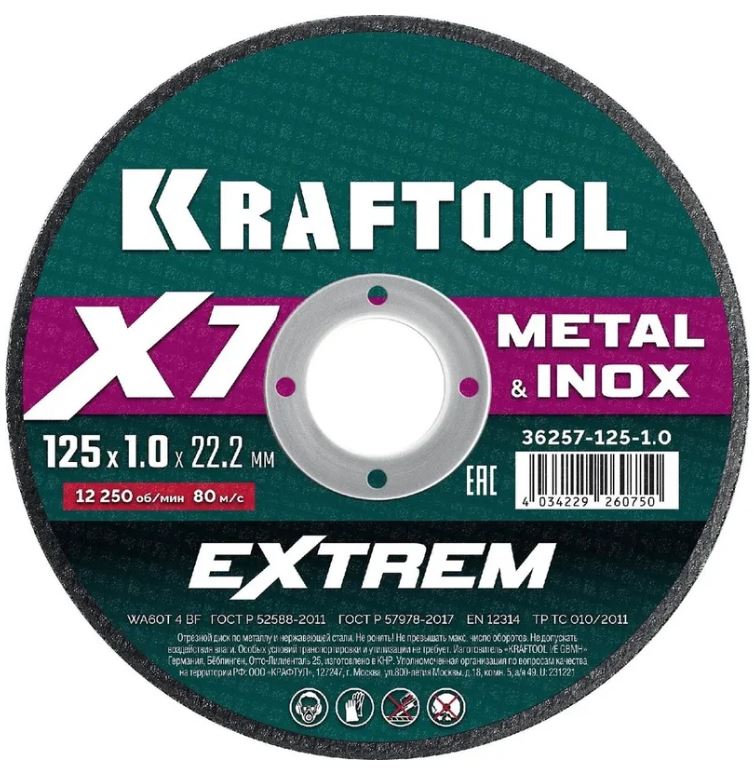 

Диск отрезной Kraftool X7-EXTREM 36257-125-1.0 Kraftool для УШМ по металлу 125x1.0мм., X7-EXTREM