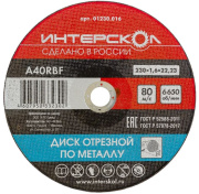 фото Диск отрезной  Интерскол 01230.016