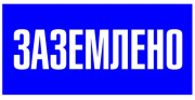 фото Знак  EKF pn-2-03
