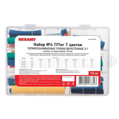 Изображение товара Набор Rexant 29-0134 термоусаживаемых трубок для изоляции и герметизации