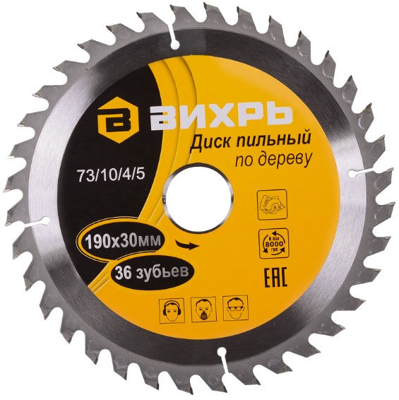 

Диск пильный Вихрь 73/10/4/5 по дереву 190х30 мм,36 зубьев+кольца 16/30, 20/30, 73/10/4/5