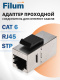 фото Адаптер проходной Filum FL-KJ-SH6-RJ45-RJ45-BK в Воронеже