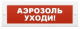 фото Оповещатель  Электротехника и Автоматика КРИСТАЛЛ-24 "Аэрозоль! Уходи!" в Санкт-Петербургe