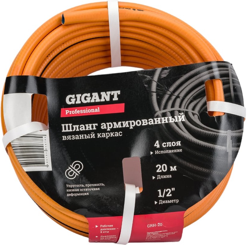 Шланг Gigant GRH-20