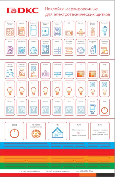 Изображение товара Набор разноцветных маркировочных наклеек для электрощитов DKC F00SCMS