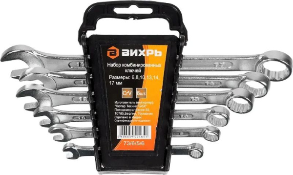 фото Набор ключей  Вихрь 73/6/5/6 в Санкт-Петербургe
