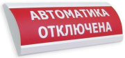 фото Оповещатель  Электротехника и Автоматика ЛЮКС-12-К 