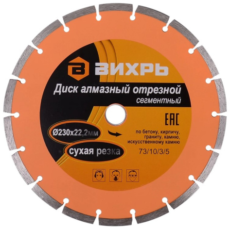 Изображение товара Диск отрезной Вихрь 73/10/3/5 для резки металлов и керамики