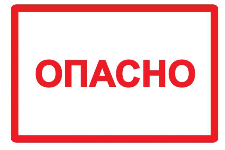 

Знак наклейка IEK YPC10-OPASN-4-100 100х150мм символ "Опасно", YPC10-OPASN-4-100