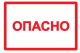 фото Знак  IEK YPC10-OPASN-4-100 в Ростове-на-Дону
