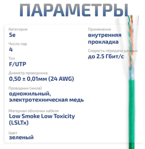 фото Кабель витая пара F/UTP 5e кат. 4 пары Cabeus FTP-4P-Cat.5e-SOLID-LSLTx-GN-100 в Воронеже