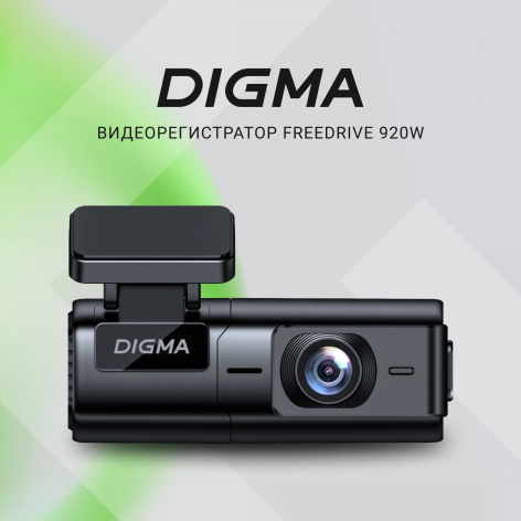 фото Видеорегистратор  Digma FD920W в Казани