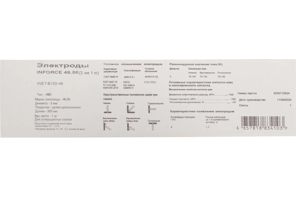 фото Электрод Inforce IWET-3010O-46