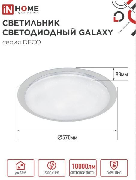 фото Светильник светодиодный IN HOME 4690612058658 в Самаре
