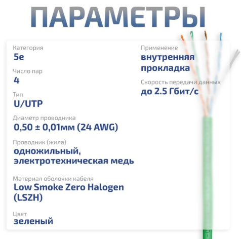 фото Кабель витая пара U/UTP 5e кат. 4 пары Cabeus UTP-4P-Cat.5e-SOLID-LSZH-GN в Воронеже