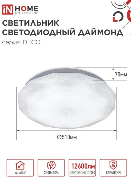 фото Светильник светодиодный IN HOME 4690612062242 в Краснодаре
