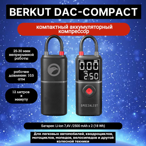 фото Компрессор автомобильный BERKUT DAC-compact в Перми