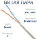 фото Кабель витая пара U/UTP 5e кат. 2 пары Cabeus UTP-2P-Cat.5e-SOLID-GY-20 в Воронеже