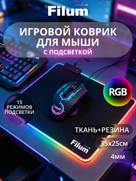 фото Коврик для мыши Filum FL-MPL-M-GAME в Красноярске
