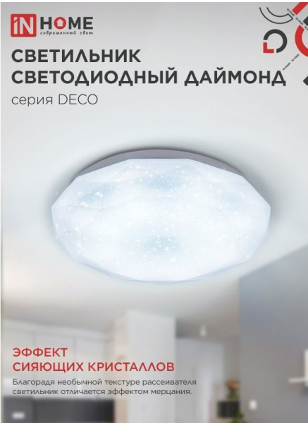 фото Светильник светодиодный IN HOME 4690612063416 в Самаре