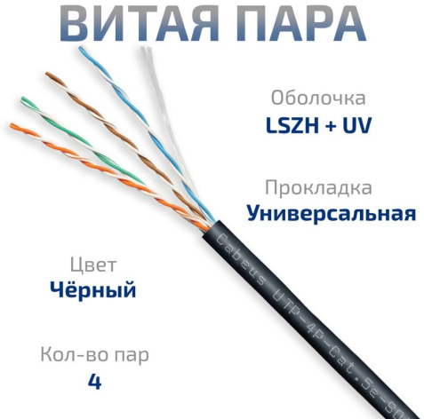 фото Кабель витая пара U/UTP 5e кат. 4 пары Cabeus UTP-4P-Cat.5e-SOLID-OUT-LSZH-UV-20