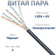 фото Кабель витая пара U/UTP 5e кат. 4 пары Cabeus UTP-4P-Cat.5e-SOLID-OUT-LSZH-UV-20