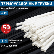 фото Термоусаживаемая трубка Rexant 20-3001
