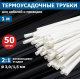 фото Термоусаживаемая трубка  Rexant 20-3001 в Челябинске