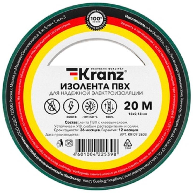 

Изолента KRANZ KR-09-2603 ПВХ 0.13х15 мм, 20 м, зеленая (10 шт./уп.), KR-09-2603