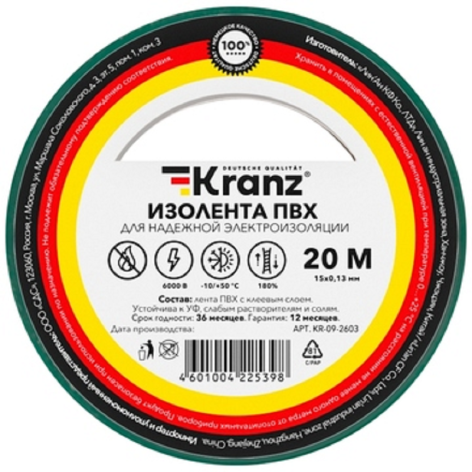 фото Изолента  KRANZ KR-09-2603 в Екатеринбурге