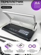 фото Брошюровщик ГЕЛЕОС БП13п