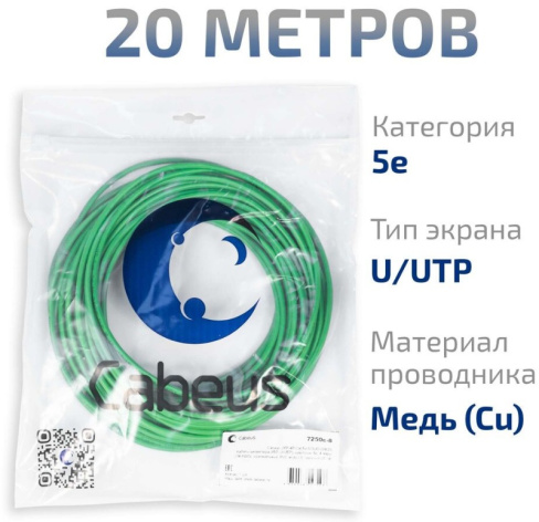 фото Кабель витая пара U/UTP 5e кат. 4 пары Cabeus UTP-4P-Cat.5e-SOLID-GN-20 в Санкт-Петербургe