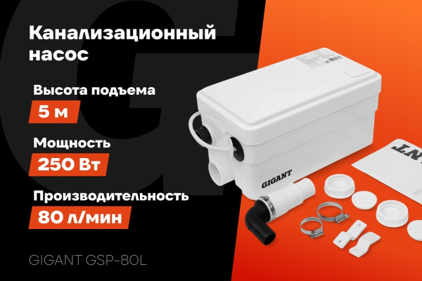 фото Насос Gigant GSP-80L в Уфе