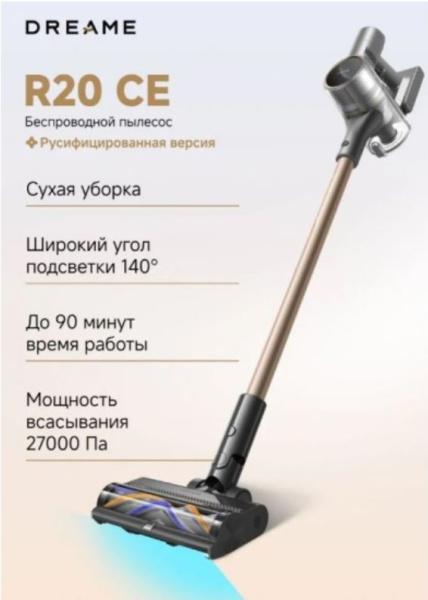 фото Пылесос  Dreame R20 CE