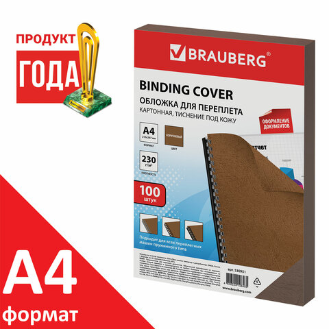 

Обложка BRAUBERG 530951 А4, 100 шт., тиснение под кожу, 230 г/м2, коричневые, 530951
