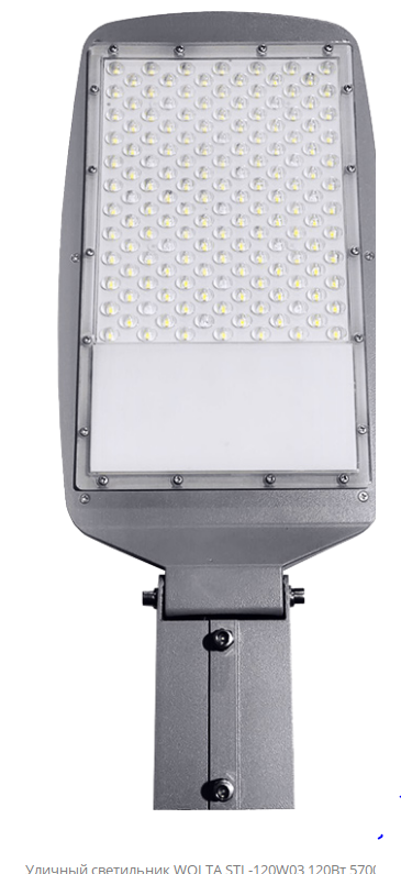 

Светильник уличный WOLTA STL-120W03 120Вт 5700К IP65, STL-120W03