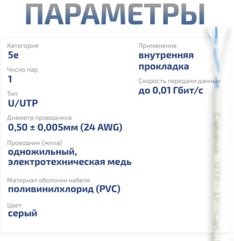 фото Кабель витая пара U/UTP 5e кат. 1 пара Cabeus UTP-1P-Cat.5e-SOLID-25 в Краснодаре