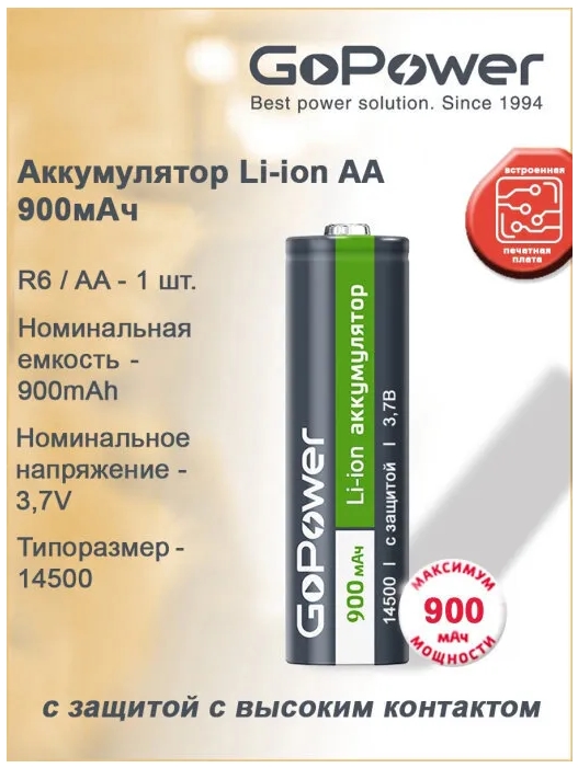 Аккумулятор GoPower 00-0001835